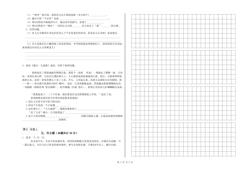 杭州市重点小学小升初语文考前检测试卷 含答案.doc_第3页