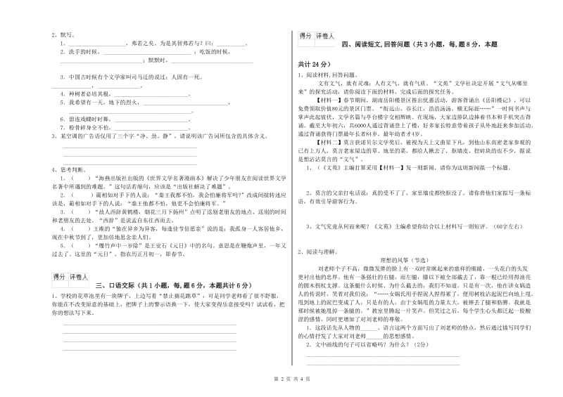 梅州市实验小学六年级语文【上册】能力提升试题 含答案.doc_第2页