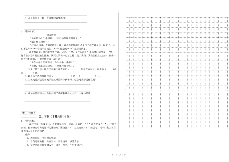 梅州市实验小学六年级语文【上册】能力提升试题 含答案.doc_第3页