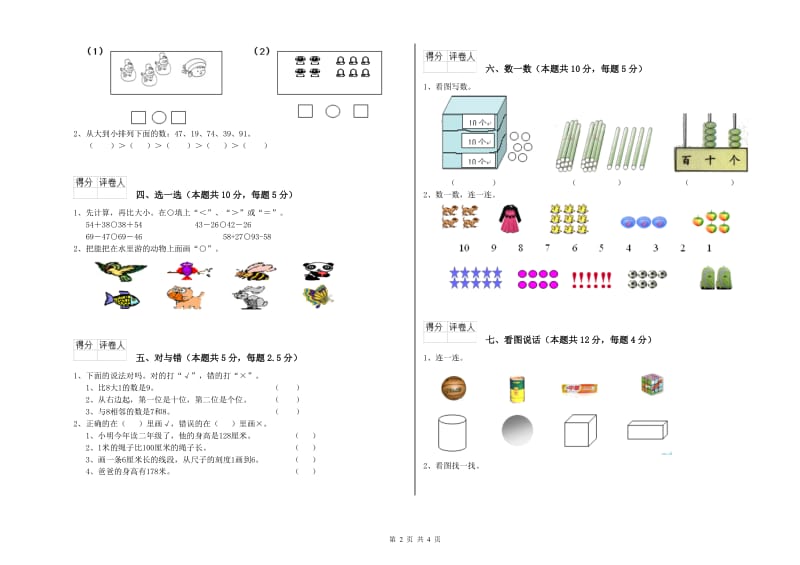 新人教版2019年一年级数学【上册】过关检测试题 含答案.doc_第2页