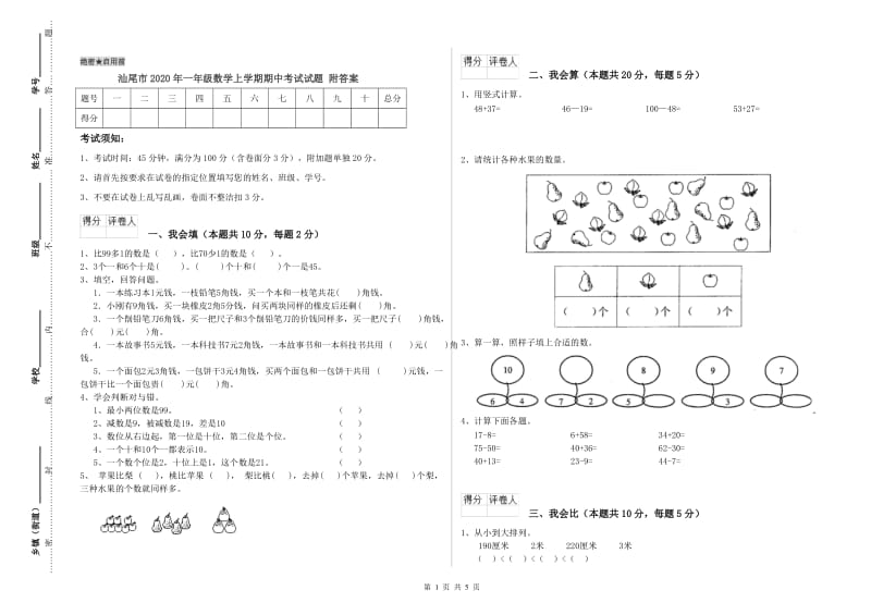 汕尾市2020年一年级数学上学期期中考试试题 附答案.doc_第1页