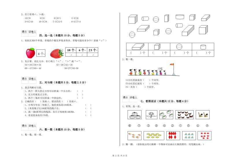 汕尾市2020年一年级数学上学期期中考试试题 附答案.doc_第2页