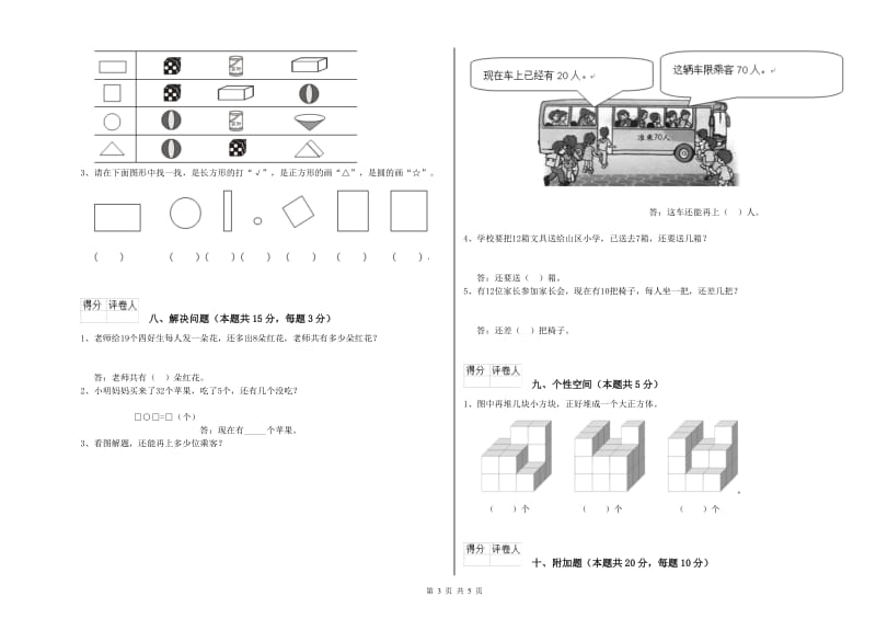 汕尾市2020年一年级数学上学期期中考试试题 附答案.doc_第3页