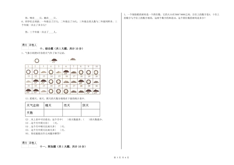 永州市二年级数学上学期自我检测试卷 附答案.doc_第3页