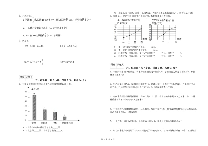 杭州市实验小学六年级数学上学期期中考试试题 附答案.doc_第2页