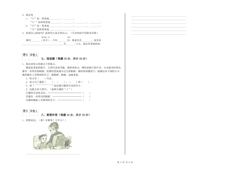 惠州市实验小学一年级语文下学期综合练习试卷 附答案.doc_第3页