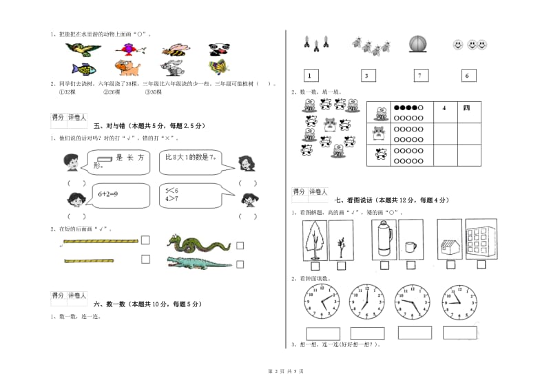 扬州市2019年一年级数学上学期综合练习试卷 附答案.doc_第2页