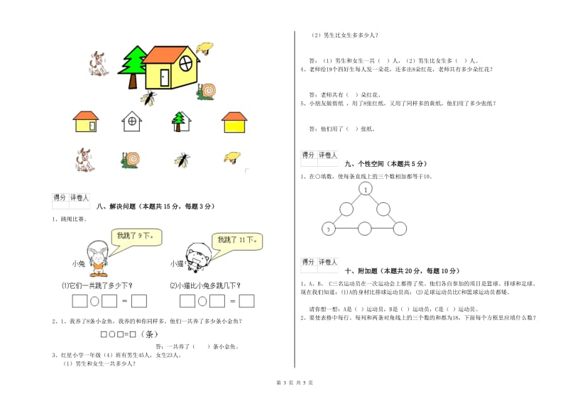 扬州市2019年一年级数学上学期综合练习试卷 附答案.doc_第3页