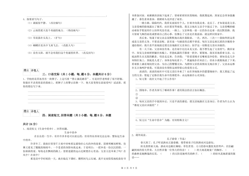 汉中市实验小学六年级语文【上册】开学考试试题 含答案.doc_第2页
