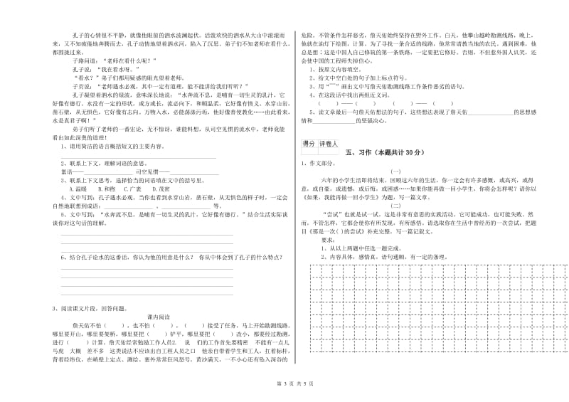 汉中市实验小学六年级语文【上册】开学考试试题 含答案.doc_第3页