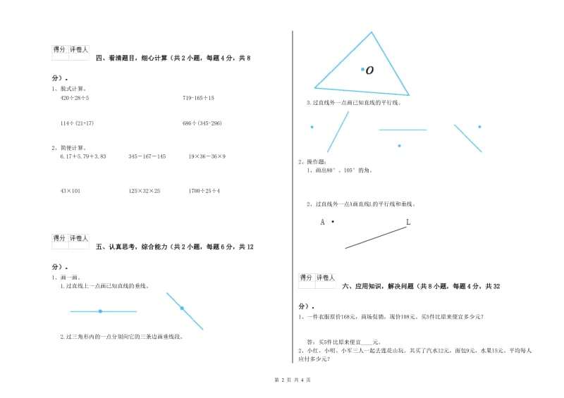 广西重点小学四年级数学【上册】开学检测试题 附解析.doc_第2页