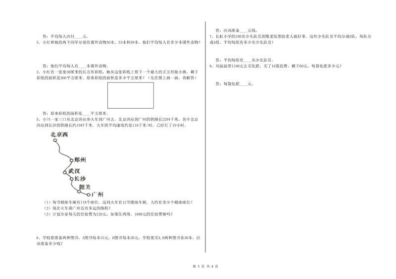 广西重点小学四年级数学【上册】开学检测试题 附解析.doc_第3页