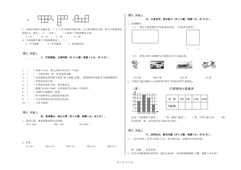 广西实验小学三年级数学上学期能力检测试题 含答案.doc_第2页