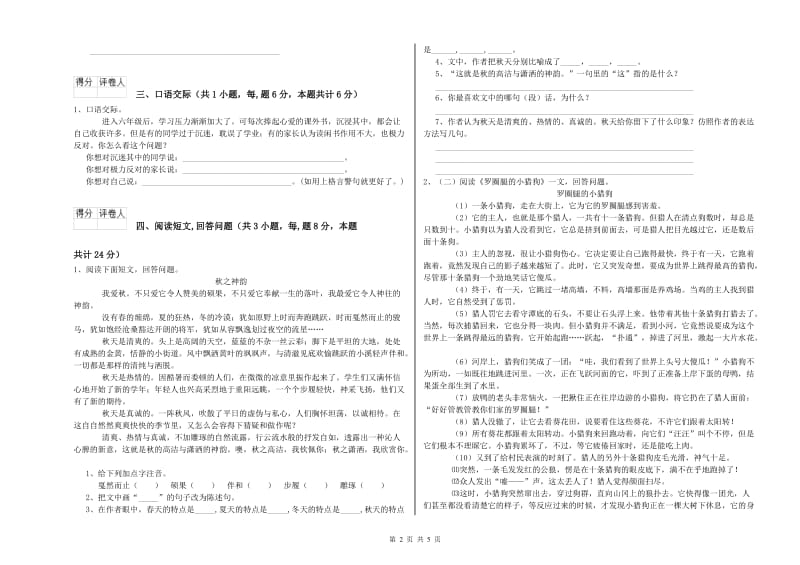 实验小学六年级语文【下册】全真模拟考试试题 湘教版（含答案）.doc_第2页