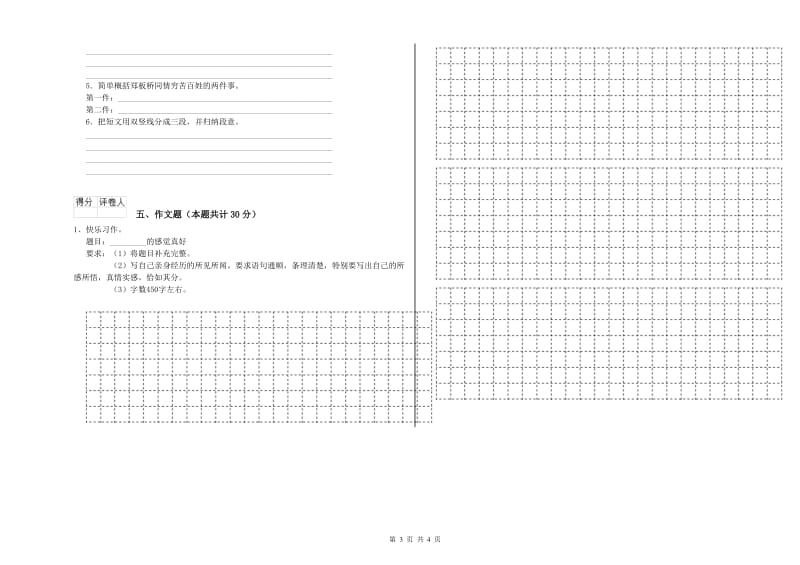 广西重点小学小升初语文提升训练试题C卷 附解析.doc_第3页