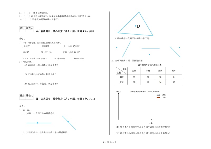 山西省2020年四年级数学【上册】开学考试试题 附答案.doc_第2页