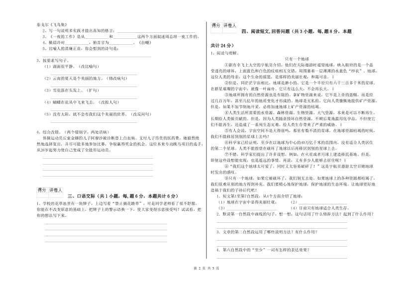 实验小学六年级语文【上册】期末考试试题 江西版（含答案）.doc_第2页