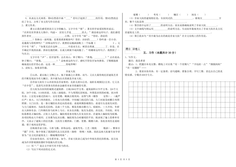 实验小学六年级语文【上册】期末考试试题 江西版（含答案）.doc_第3页