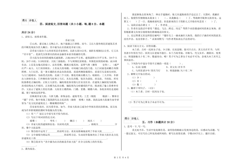 昆明市实验小学六年级语文【下册】综合练习试题 含答案.doc_第2页