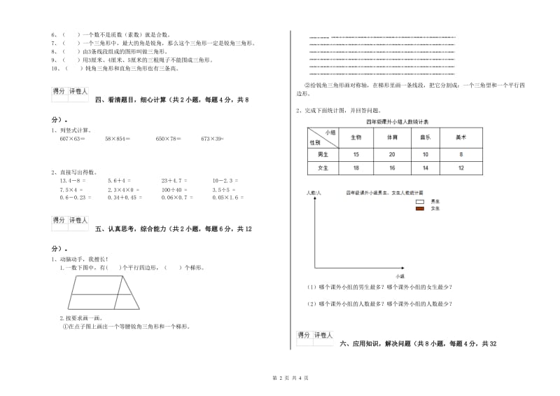 新人教版四年级数学上学期能力检测试题A卷 附答案.doc_第2页