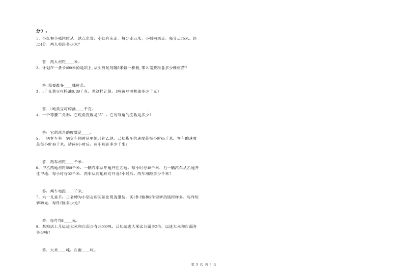 新人教版四年级数学上学期能力检测试题A卷 附答案.doc_第3页