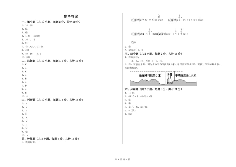 宿迁市实验小学六年级数学【下册】强化训练试题 附答案.doc_第3页