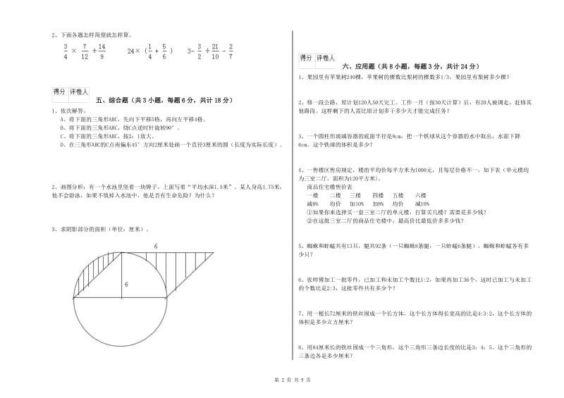 实验小学小升初数学每周一练试卷B卷 外研版（附答案）.doc_第2页