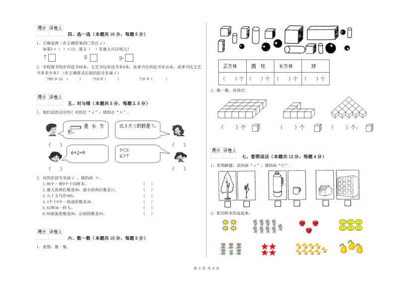 晋城市2019年一年级数学下学期自我检测试题 附答案.doc_第2页