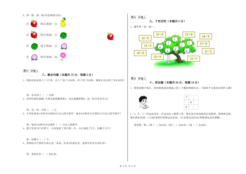 晋城市2019年一年级数学下学期自我检测试题 附答案.doc_第3页