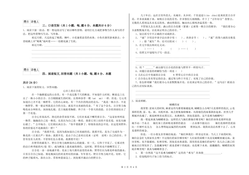 实验小学六年级语文下学期考前练习试题 新人教版（含答案）.doc_第2页