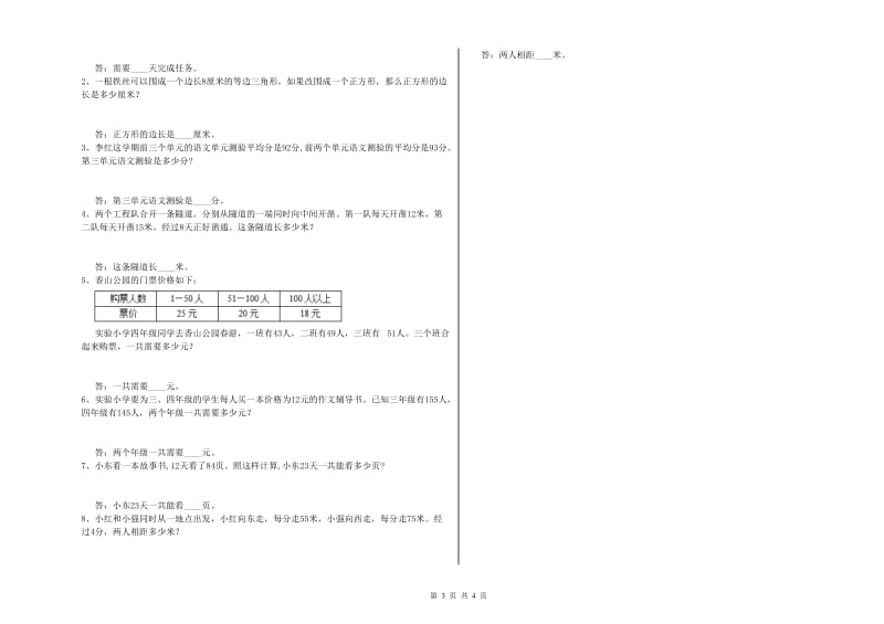 山东省重点小学四年级数学上学期开学检测试题 附答案.doc_第3页