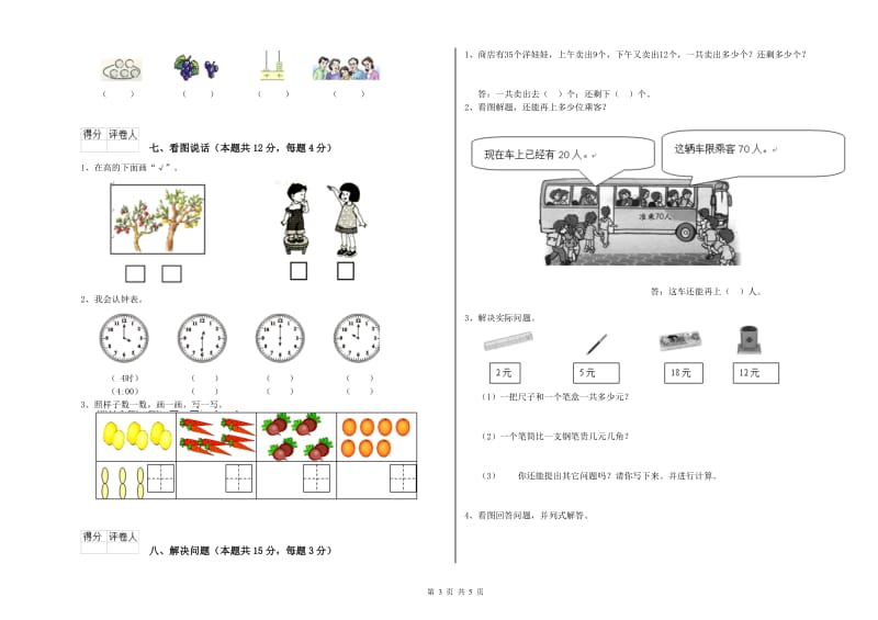 平凉市2020年一年级数学下学期自我检测试题 附答案.doc_第3页