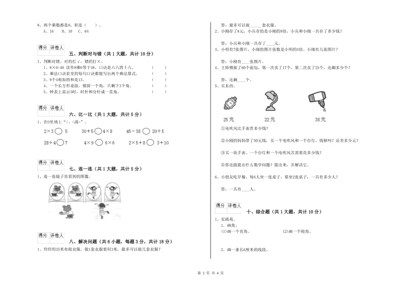 日照市二年级数学上学期开学考试试题 附答案.doc_第2页