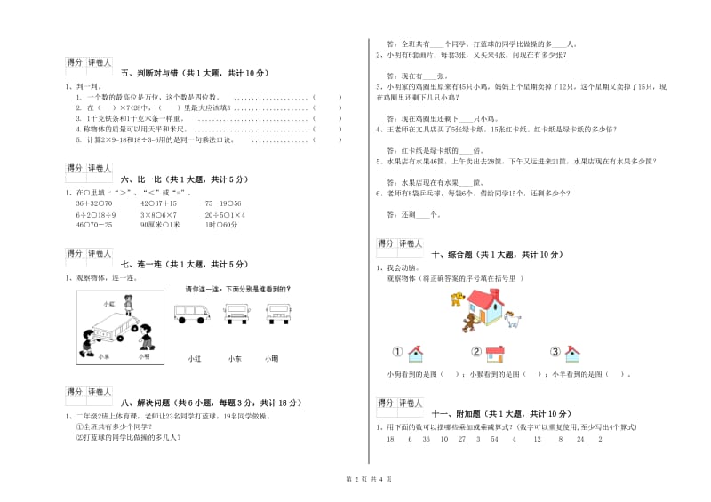 恩施土家族苗族自治州二年级数学下学期期中考试试卷 附答案.doc_第2页