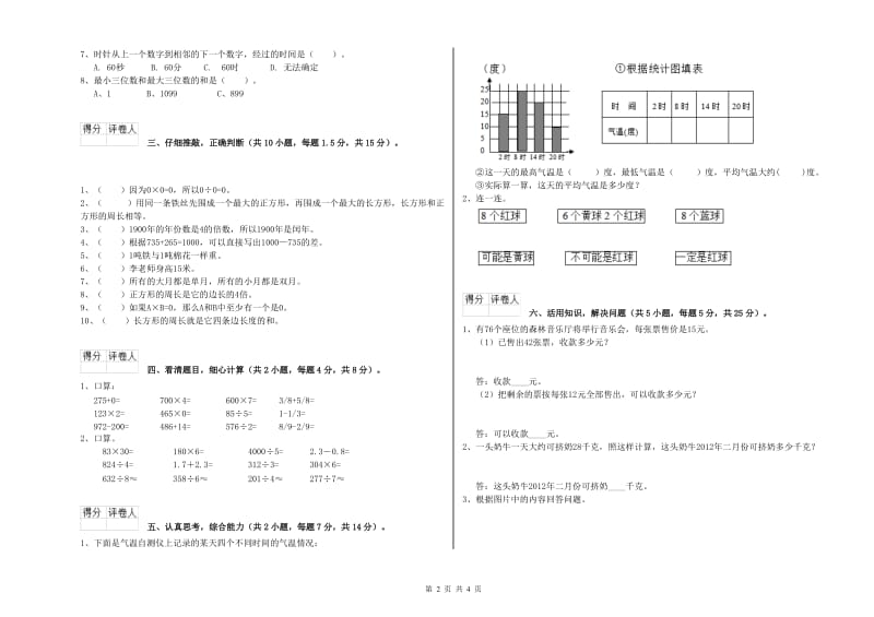 江苏版2019年三年级数学上学期月考试题 附解析.doc_第2页