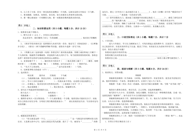 广西小升初语文强化训练试题A卷 附答案.doc_第2页