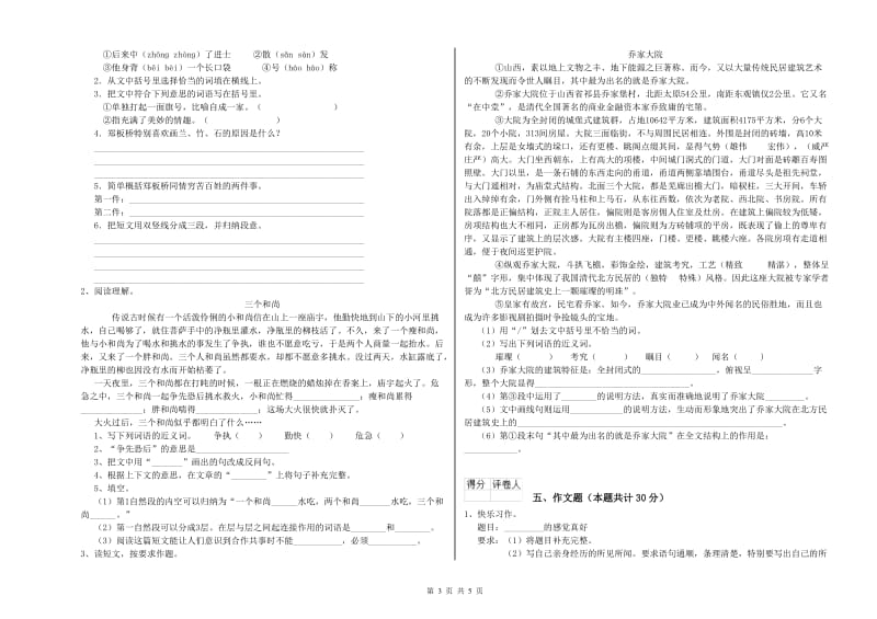 广西小升初语文强化训练试题A卷 附答案.doc_第3页