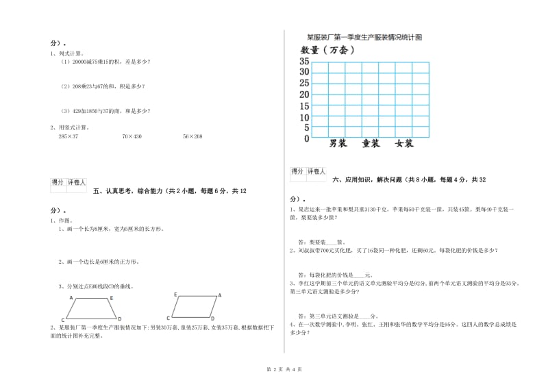 广西2020年四年级数学上学期每周一练试题 含答案.doc_第2页