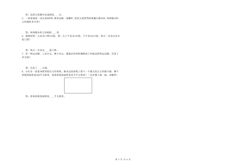 广西2020年四年级数学上学期每周一练试题 含答案.doc_第3页