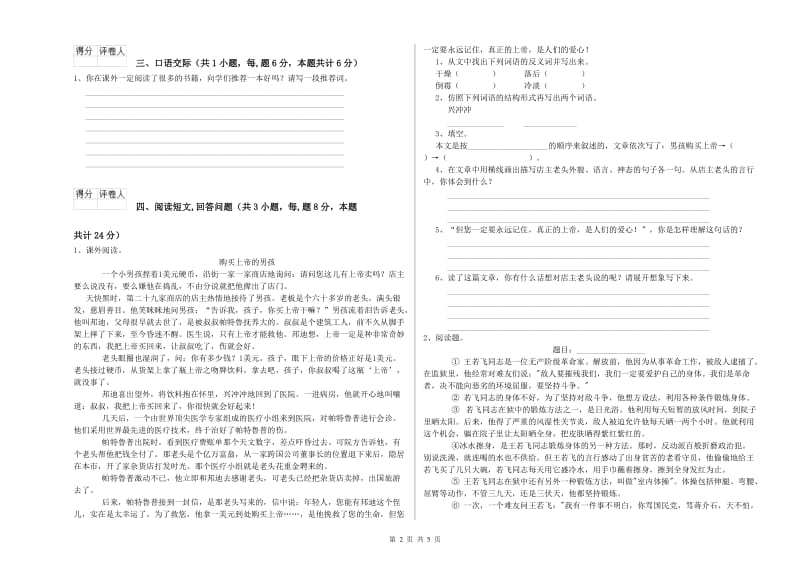 扬州市实验小学六年级语文【上册】月考试题 含答案.doc_第2页