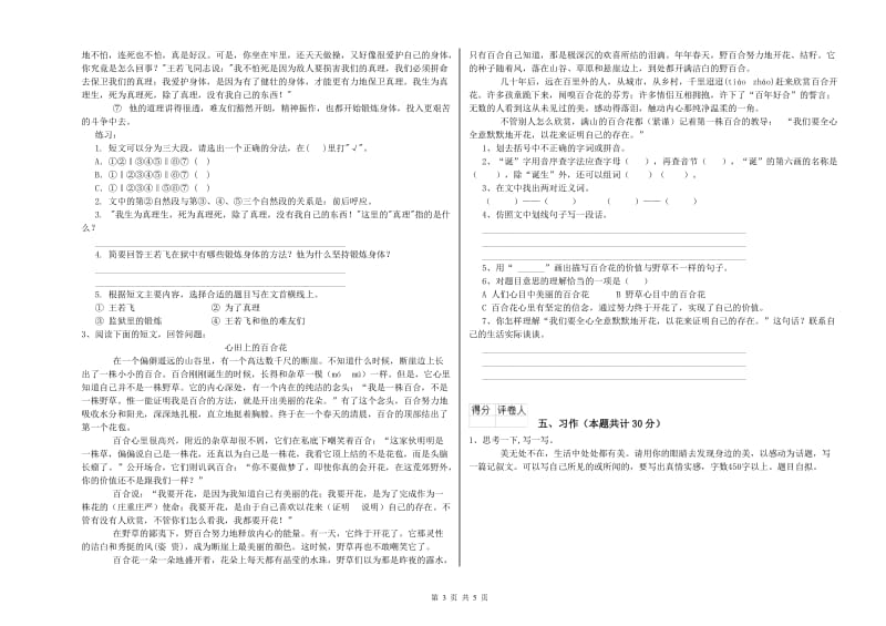 扬州市实验小学六年级语文【上册】月考试题 含答案.doc_第3页