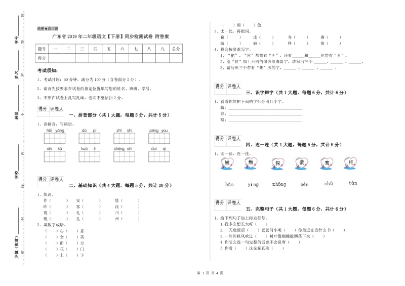 广东省2019年二年级语文【下册】同步检测试卷 附答案.doc_第1页