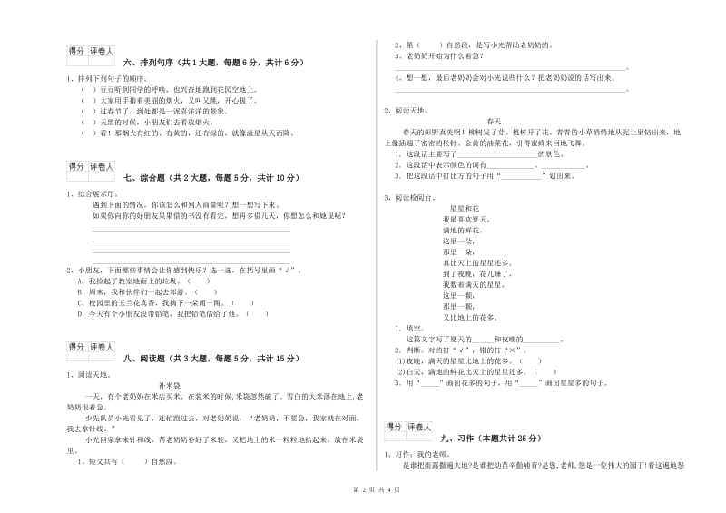 广东省2019年二年级语文【下册】同步检测试卷 附答案.doc_第2页