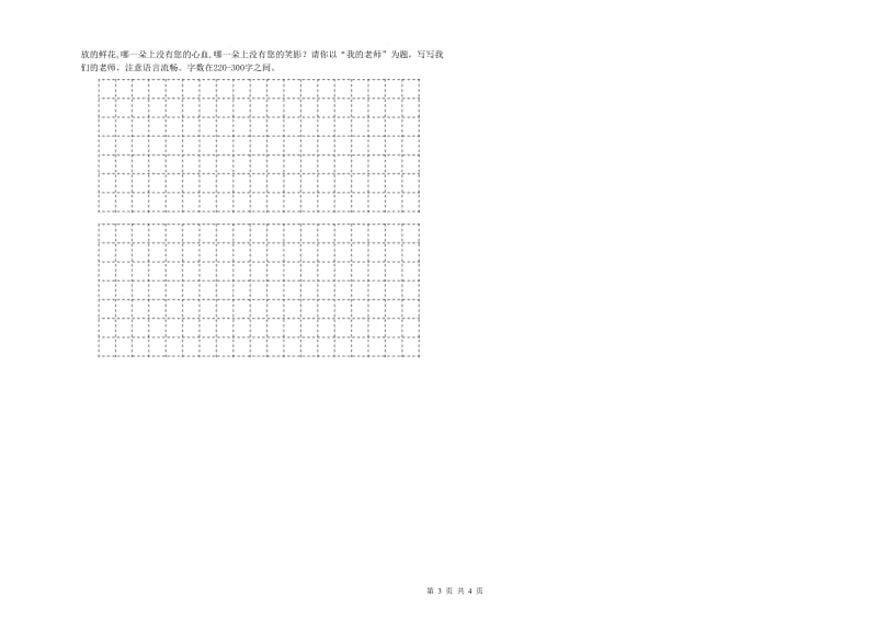 广东省2019年二年级语文【下册】同步检测试卷 附答案.doc_第3页