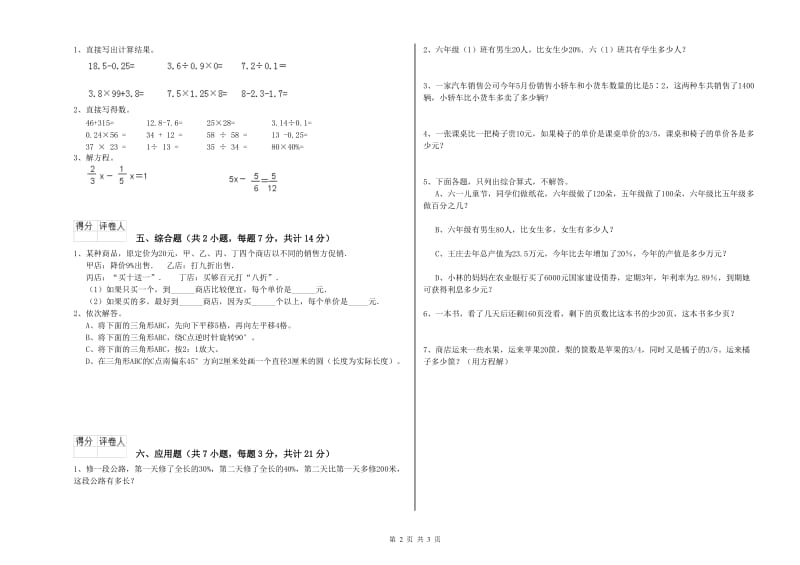 桂林市实验小学六年级数学【下册】能力检测试题 附答案.doc_第2页