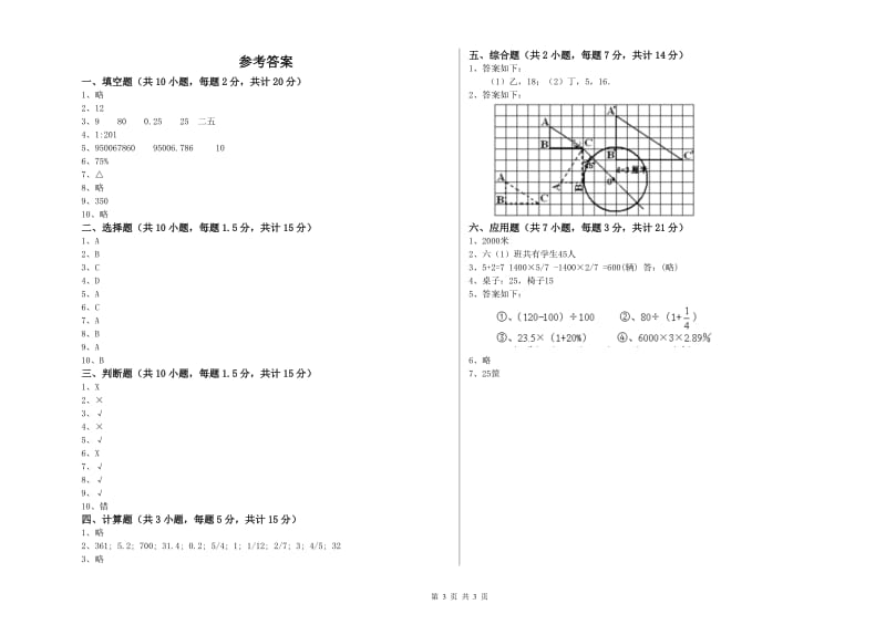 桂林市实验小学六年级数学【下册】能力检测试题 附答案.doc_第3页