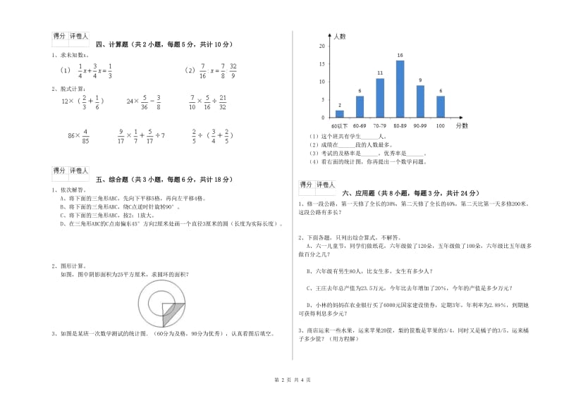 实验小学小升初数学每日一练试卷 浙教版（附答案）.doc_第2页