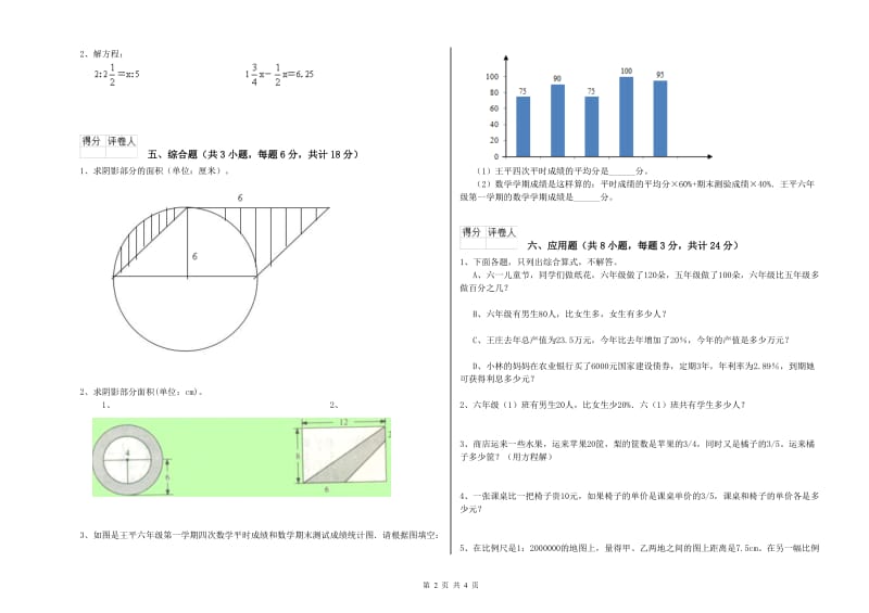 实验小学小升初数学每日一练试卷 浙教版（含答案）.doc_第2页