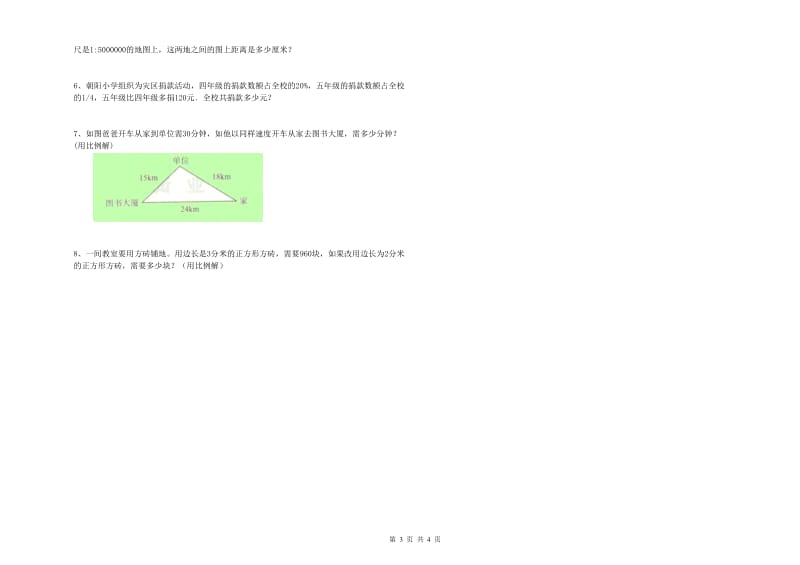 实验小学小升初数学每日一练试卷 浙教版（含答案）.doc_第3页