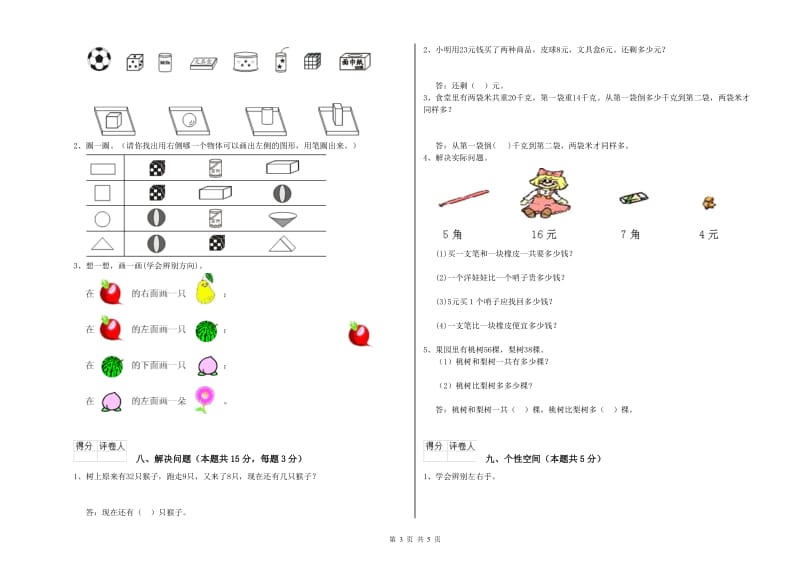 楚雄彝族自治州2020年一年级数学下学期自我检测试卷 附答案.doc_第3页